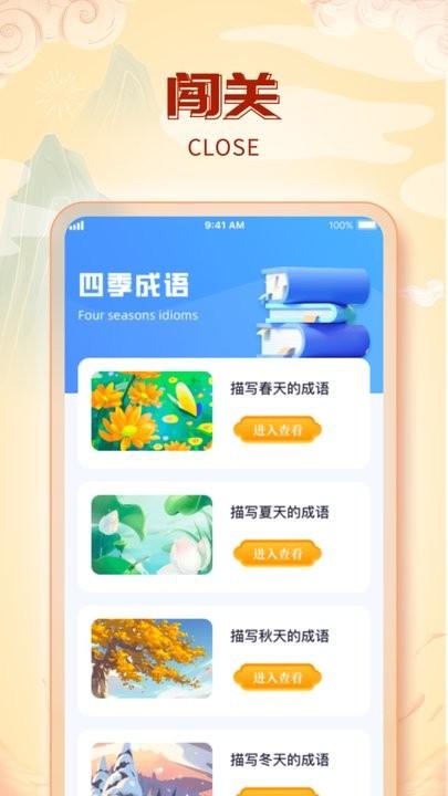 成语会发福app手机版下载,成语会发福,成语app