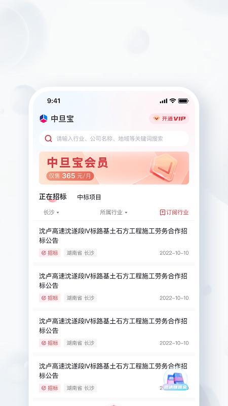 中旦宝最新版下载,中旦宝,招标管理app