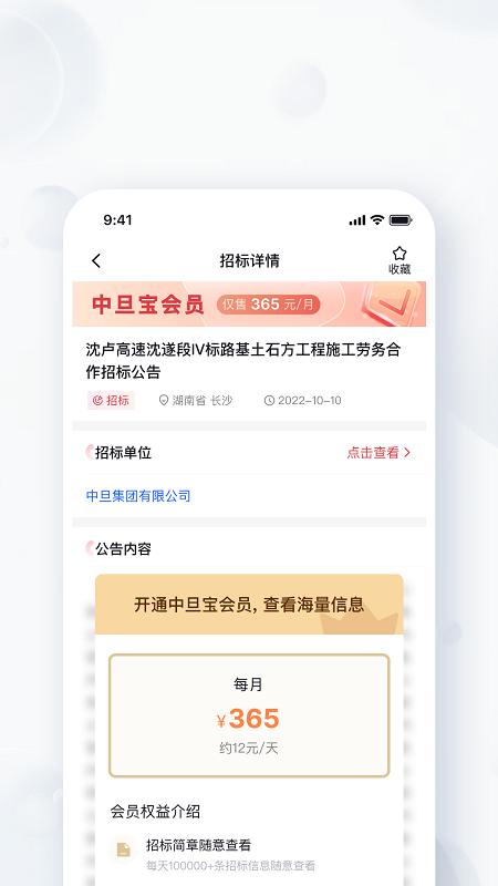 中旦宝最新版下载,中旦宝,招标管理app