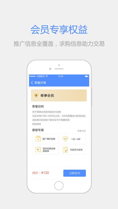 拉煤宝商户端软件下载,拉煤宝,商户app,管理app