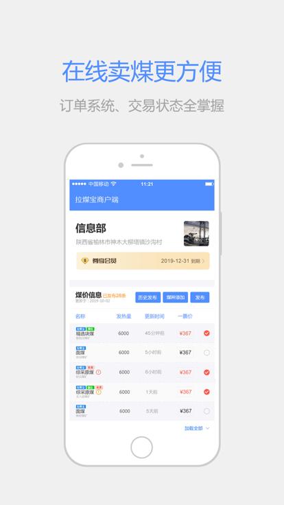 拉煤宝商户端软件下载,拉煤宝,商户app,管理app