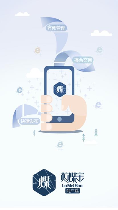 拉煤宝商户端软件下载,拉煤宝,商户app,管理app