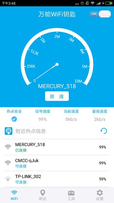 wifi密码多多app下载,wifiapp,网络app,wifi密码多多