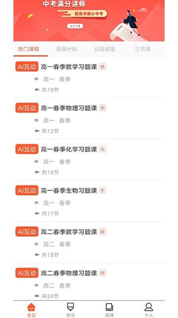 soc学堂官方版下载,soc学堂,课程app,学习app