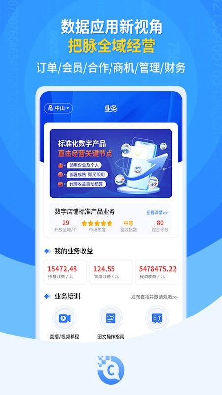 c岛app下载,c岛,营销app,数据app