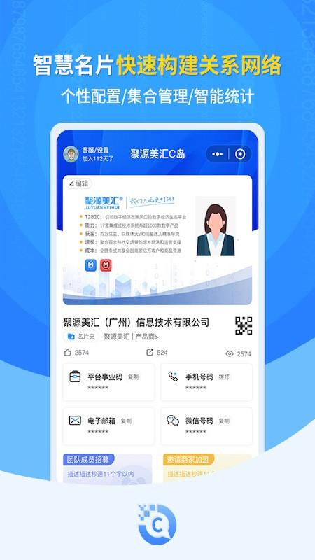 c岛app下载,c岛,营销app,数据app
