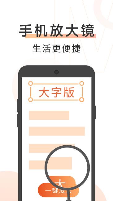 美美大字版软件下载,美美,放大镜app,抠图app