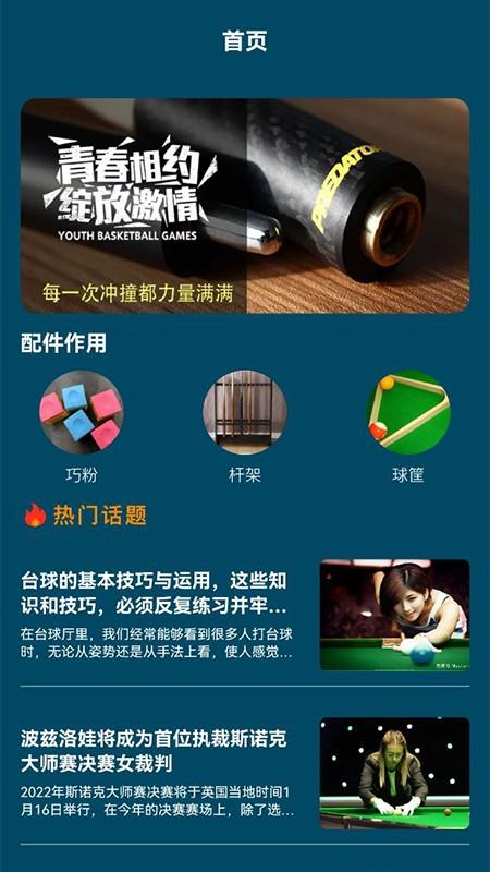 黑8艺术台球软件下载,黑8艺术,台球app