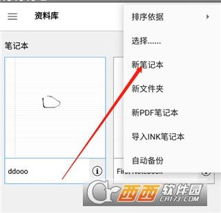 手写笔记软件,导入字体,教程.
