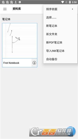 手写笔记软件,导入字体,教程.