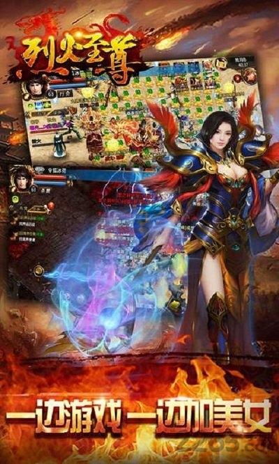 小瓜游戏平台烈火至尊下载,烈火至尊,传奇手游,小瓜手游