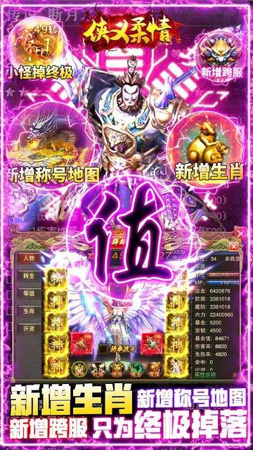 侠义柔情bt果盘版下载,对战手游,传奇手游,果盘手游