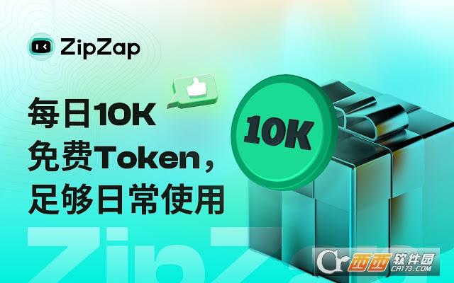 ZipZapAI,插件,AI.