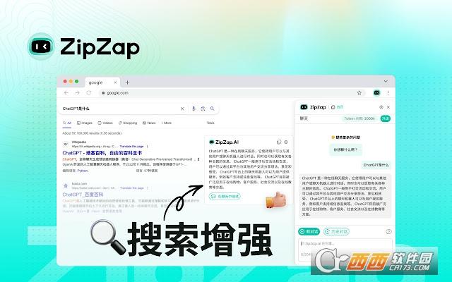 ZipZapAI,插件,AI.