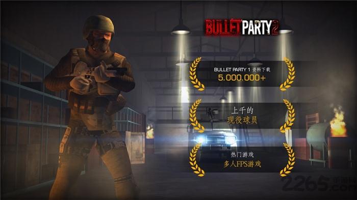 bullet party 2手机版下载,bulletparty2,射击游戏,第一人称游戏