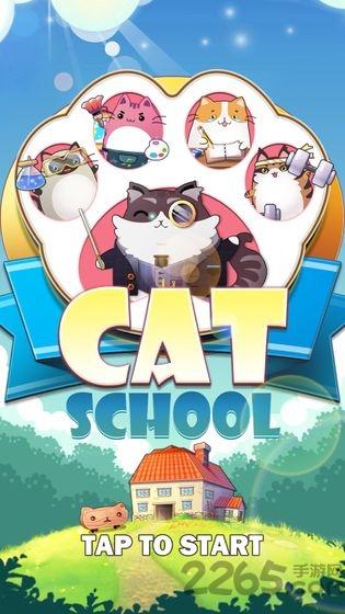 猫咪学校官方版(暂未上线),猫咪学校,经营手游,猫咪手游