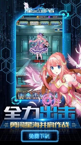 星之守护者无限钻石下载,星之守护者,美少女手游,幻想手游