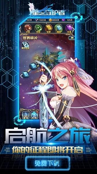星之守护者无限钻石下载,星之守护者,美少女手游,幻想手游