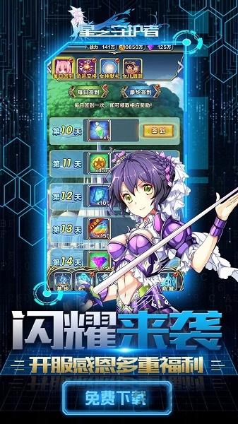 星之守护者无限钻石下载,星之守护者,美少女手游,幻想手游