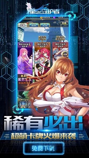 星之守护者无限钻石下载,星之守护者,美少女手游,幻想手游