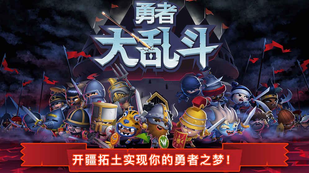 勇者大乱斗变态版下载,勇者大乱斗,卡牌手游,对战手游