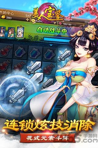 美人宝鉴手游下载,美人宝鉴,美女手游,对战手游