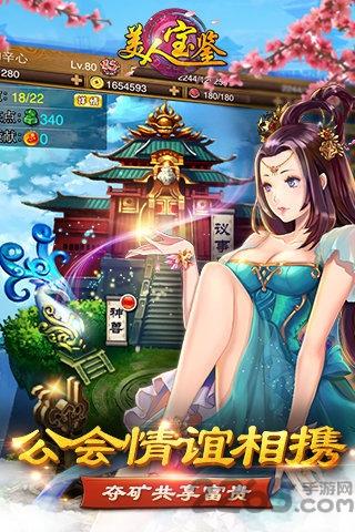 美人宝鉴手游下载,美人宝鉴,美女手游,对战手游