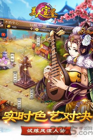 美人宝鉴手游下载,美人宝鉴,美女手游,对战手游