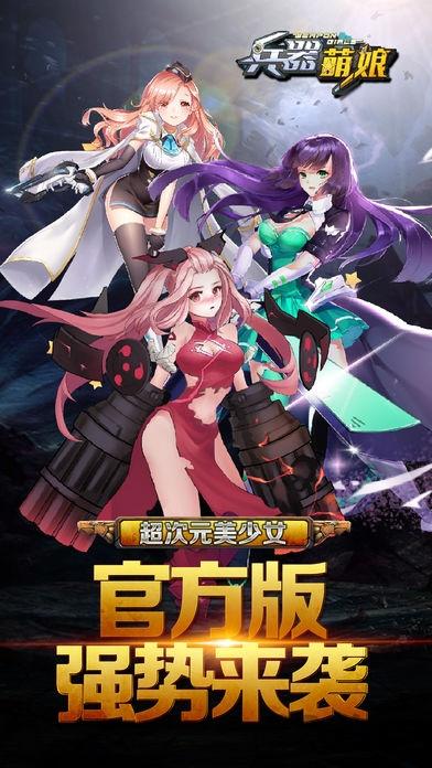 兵器萌娘官方版(暂未上线),兵器萌娘,二次元手游,回合制手游
