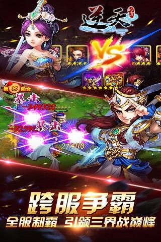逆天仙魔录百度版本下载,逆天仙魔录,修仙手游,回合制手游,竞技手游,百度手游