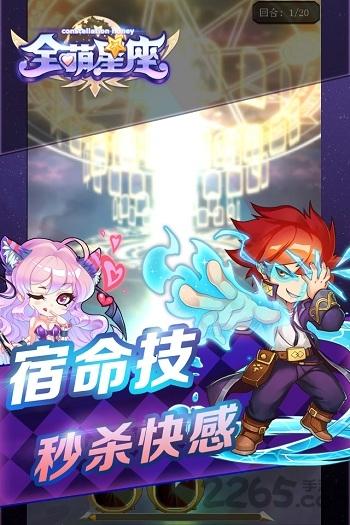 全萌星座手机游戏下载,全萌星座,卡牌手游,回合制手游