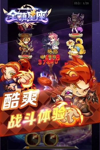 全萌星座手机游戏下载,全萌星座,卡牌手游,回合制手游
