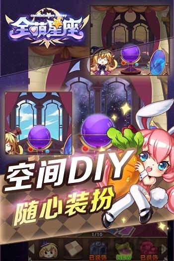 全萌星座手机游戏下载,全萌星座,卡牌手游,回合制手游