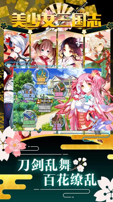 美少女三国志游戏下载,美少女三国志,二次元手游,卡牌手游