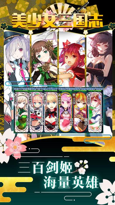 美少女三国志游戏下载,美少女三国志,二次元手游,卡牌手游