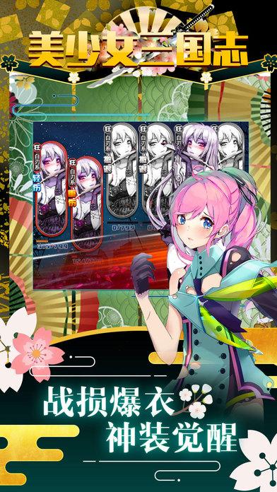 美少女三国志游戏下载,美少女三国志,二次元手游,卡牌手游
