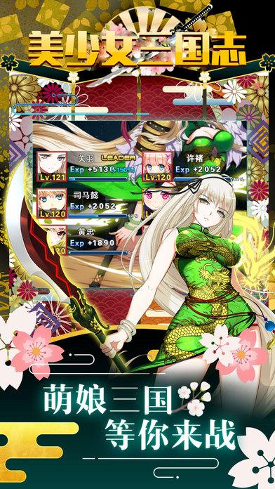 美少女三国志游戏下载,美少女三国志,二次元手游,卡牌手游