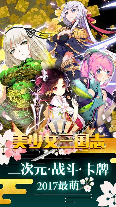 美少女三国志游戏下载,美少女三国志,二次元手游,卡牌手游