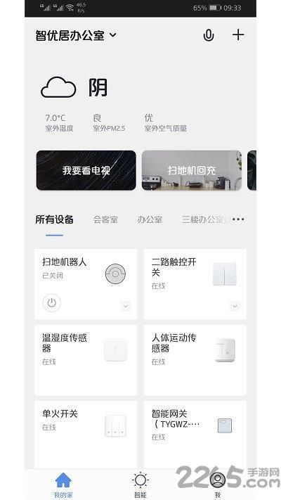 智优居全屋智能官方版下载,智优居,智能app