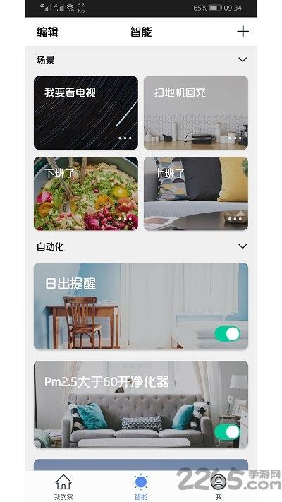 智优居全屋智能官方版下载,智优居,智能app