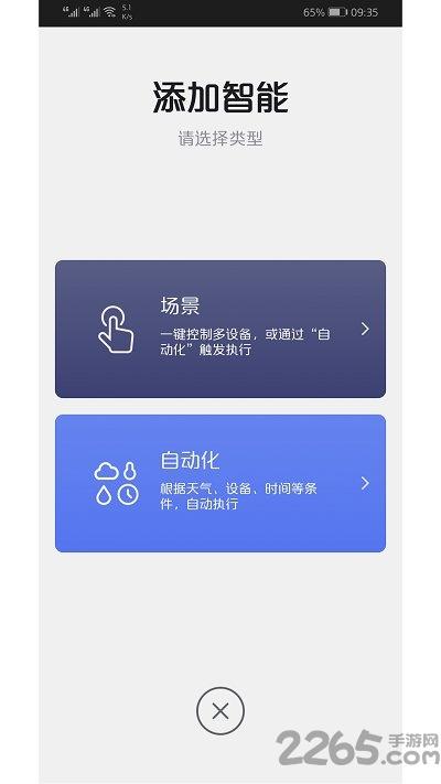 智优居全屋智能官方版下载,智优居,智能app