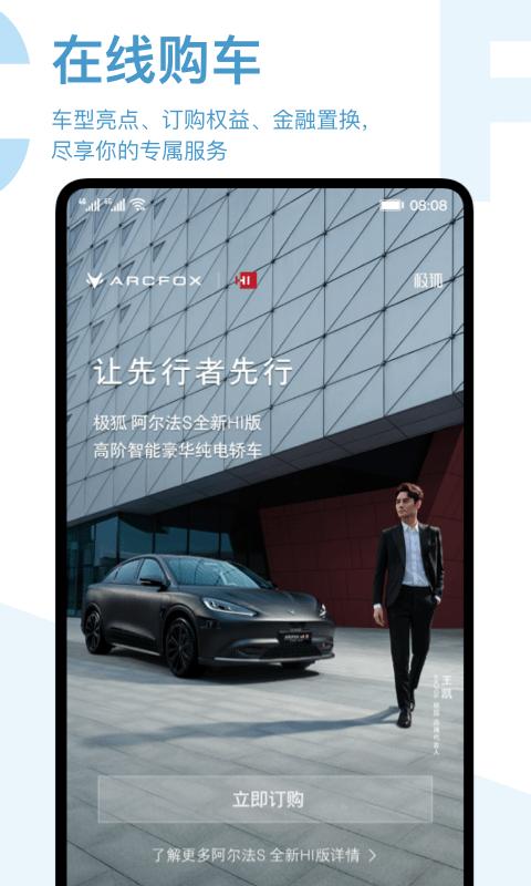 北汽arcfox极狐官方版下载,arcfox极狐,汽车app,北汽app