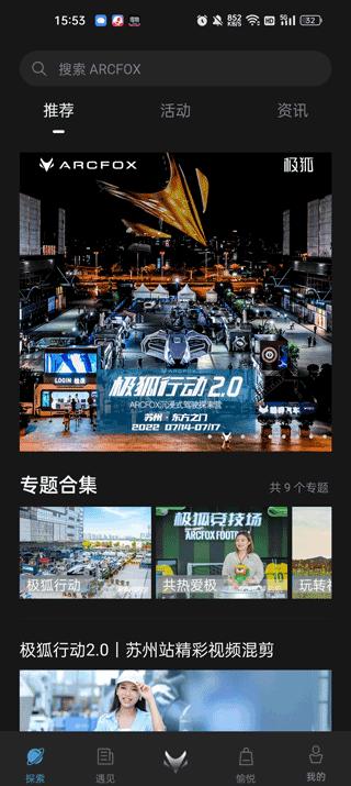 北汽arcfox极狐官方版下载,arcfox极狐,汽车app,北汽app