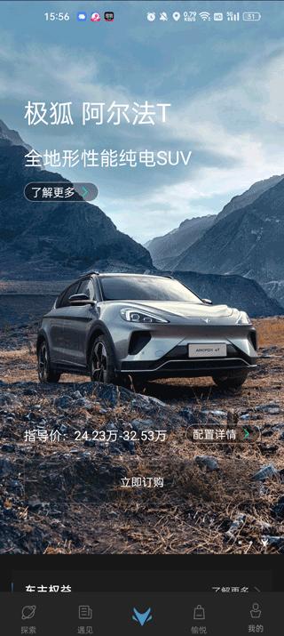 北汽arcfox极狐官方版下载,arcfox极狐,汽车app,北汽app