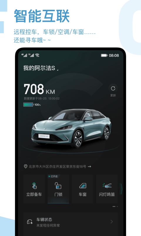 北汽arcfox极狐官方版下载,arcfox极狐,汽车app,北汽app