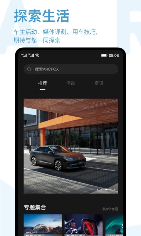 北汽arcfox极狐官方版下载,arcfox极狐,汽车app,北汽app