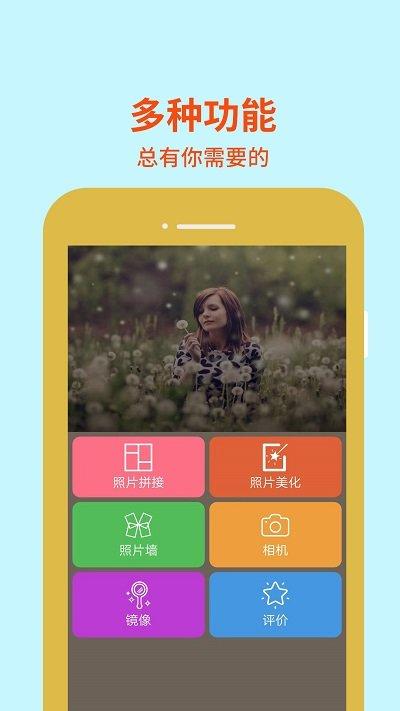 图片编辑助理app下载,图片编辑助理,图片编辑app,p图app
