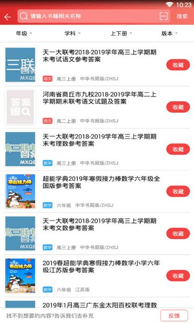 答案圈官方版下载,答案圈,搜题app,答案app