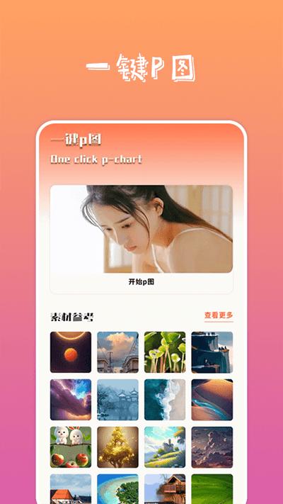 搞笑P图神器app下载,搞笑P图神器,p图app