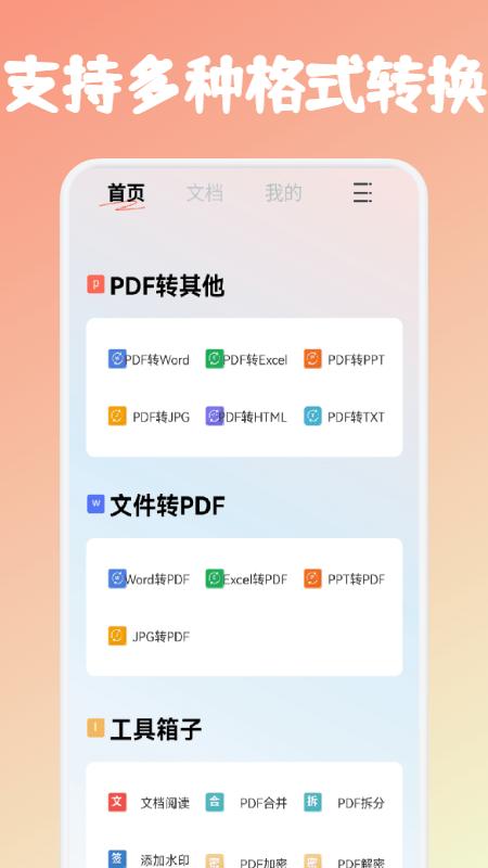 pdf文件转格式手机版下载,pdf文件转格式,格式转换app